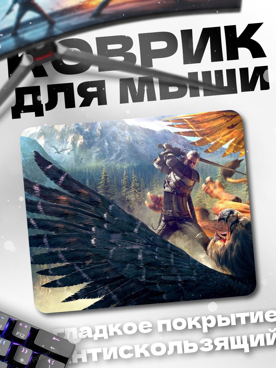 Коврик Битва на грифоне