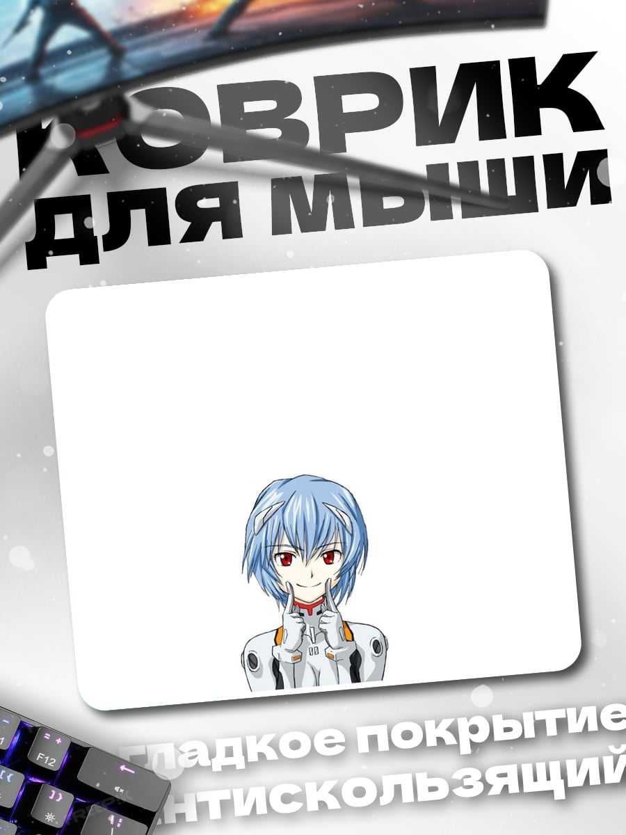 Коврик Рей Аянами