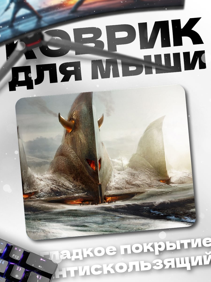 Коврик Морской бой с чудовищем