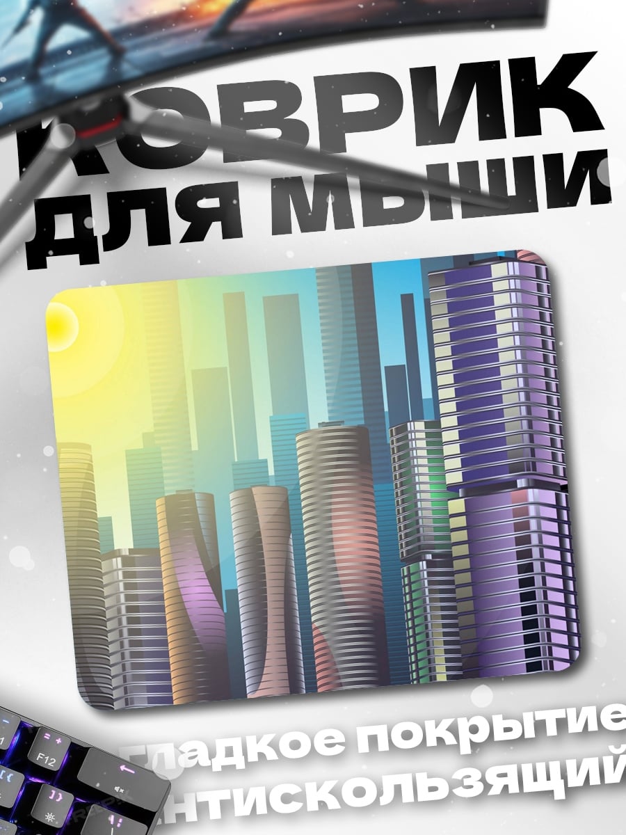 Коврик Солнечный город небоскребов