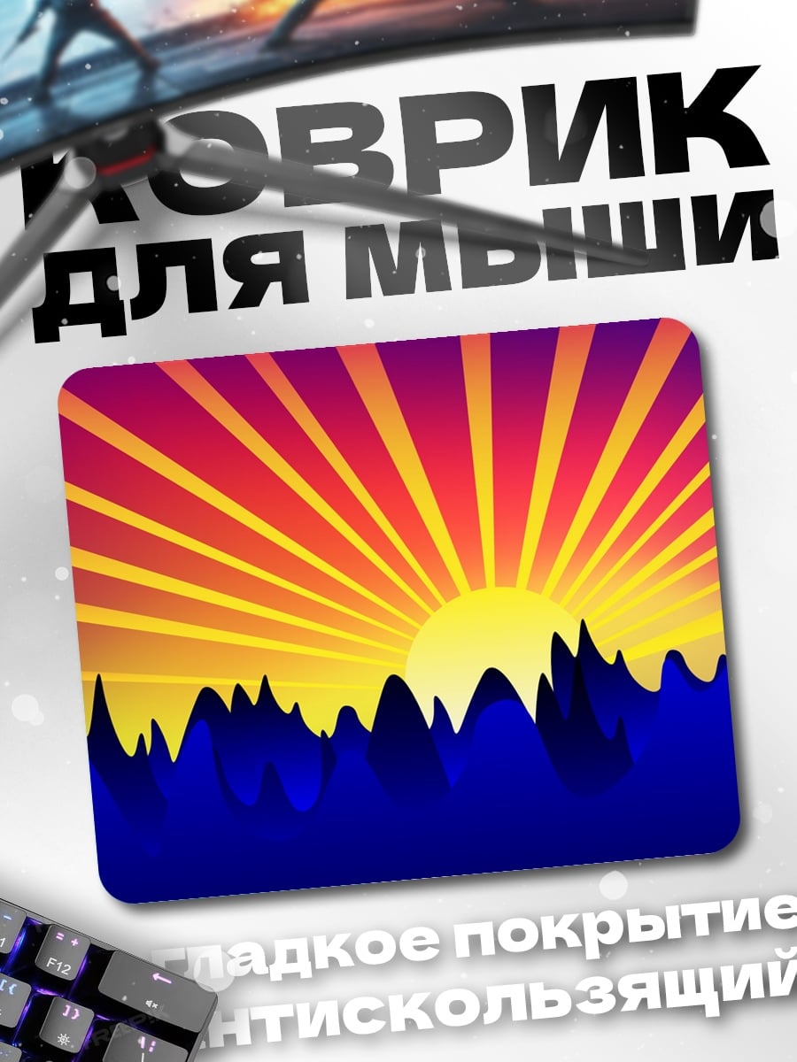 Коврик Закат над горами