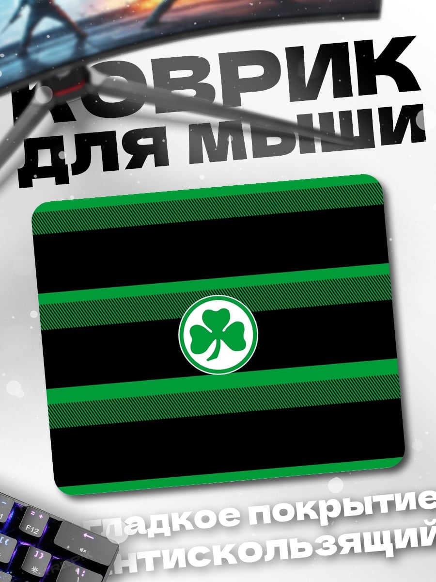 Коврик Зеленый трилистник на полосах