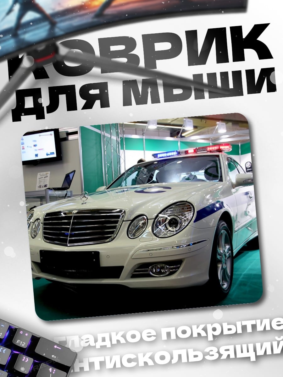 Коврик Полицейский Мерседес