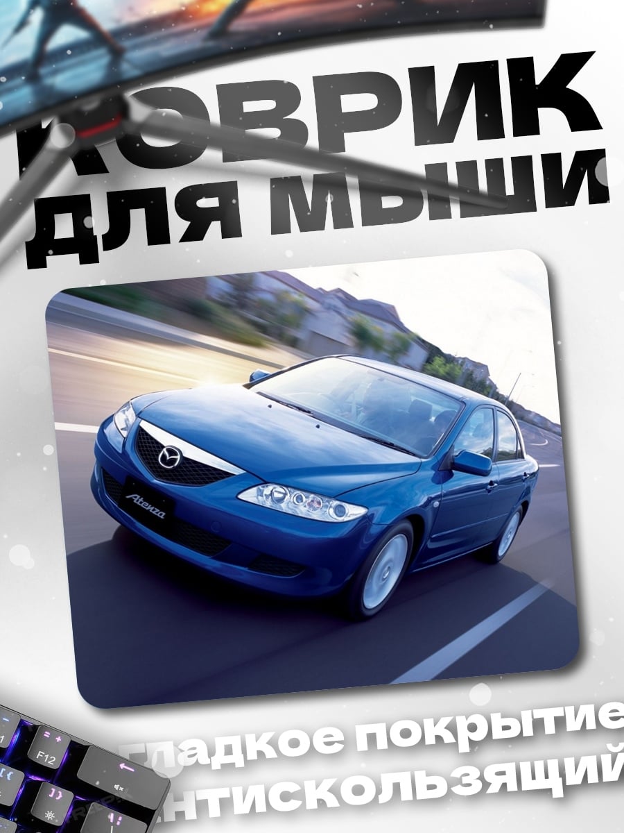 Коврик Синяя Мазда