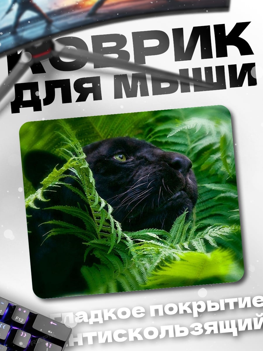 Коврик Черная пантера