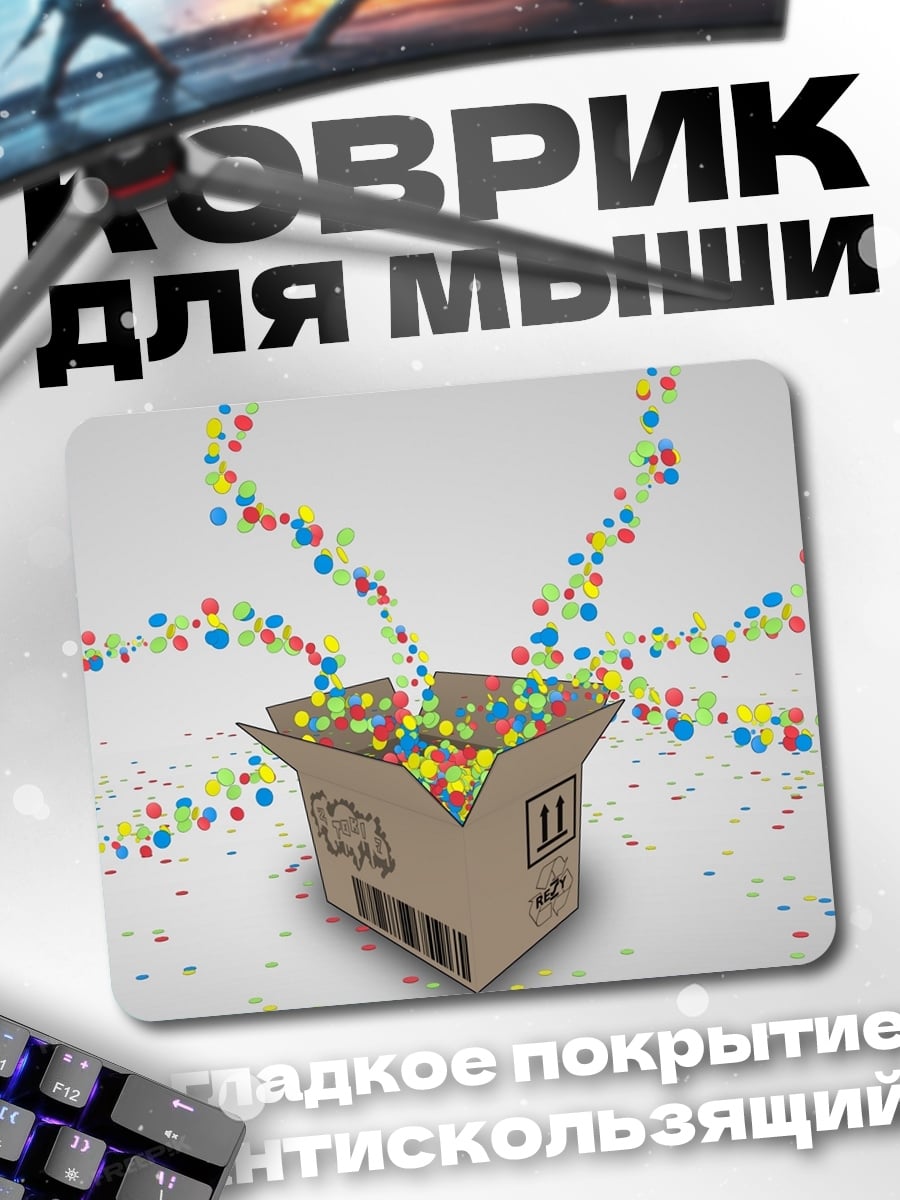 Коврик Коробка с шариками