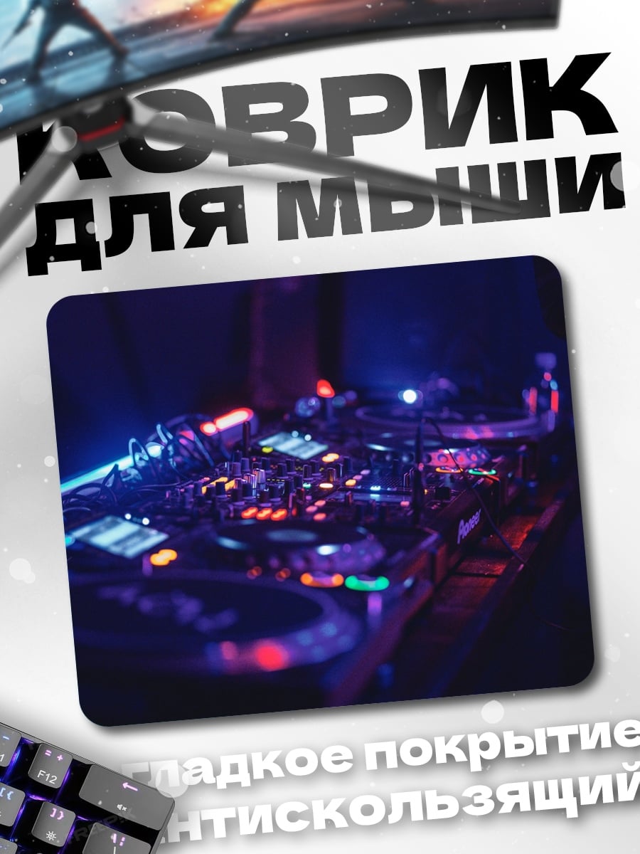 Коврик DJ пульт
