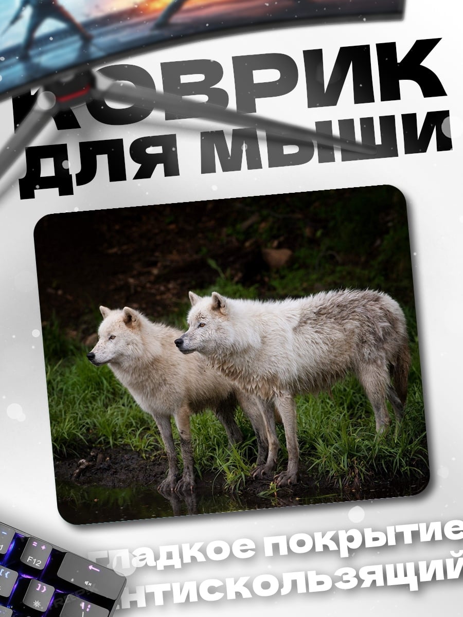 Коврик Два волка