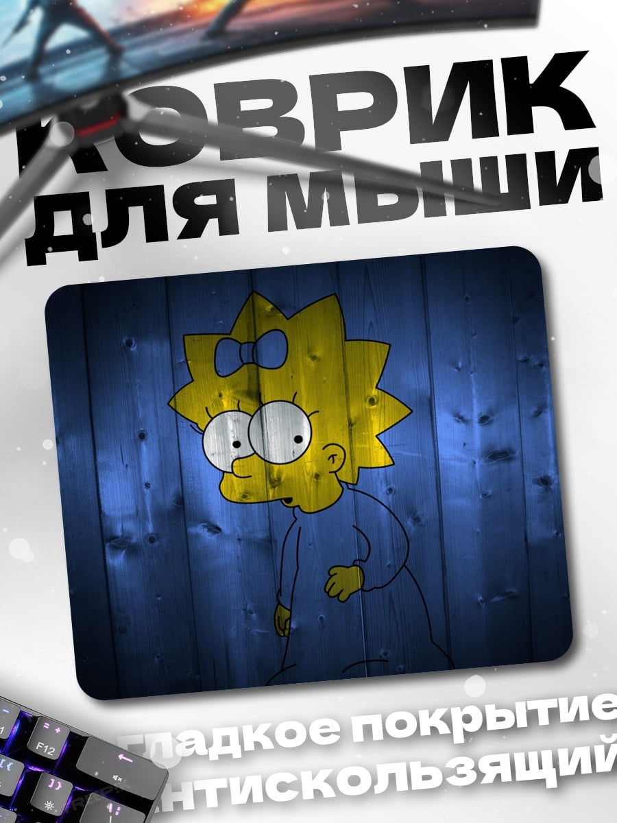 Коврик Мэгги Симпсон