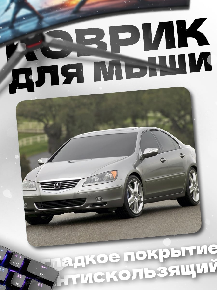 Коврик Серебристый седан на дороге