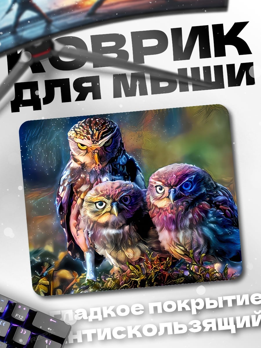 Коврик Три мудрых совы