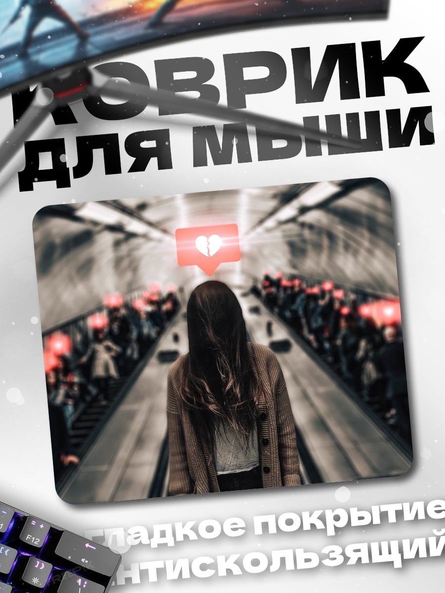 Коврик Девушка в метро