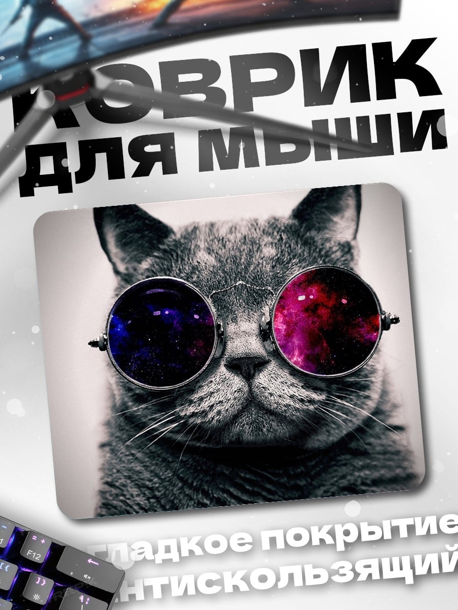 Коврик Кот в очках