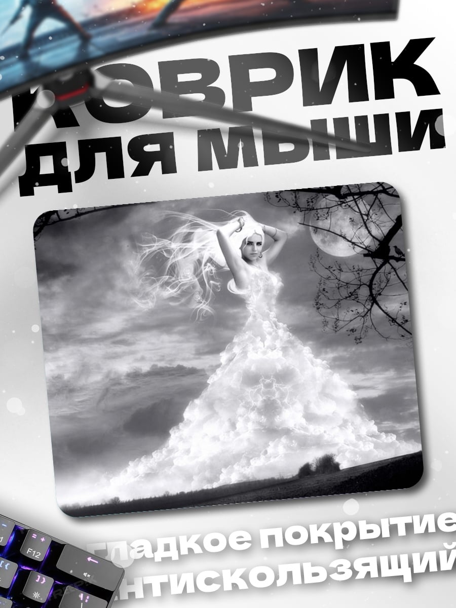 Коврик Женщина из дыма