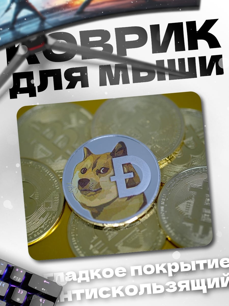 Коврик монета Doge Coin