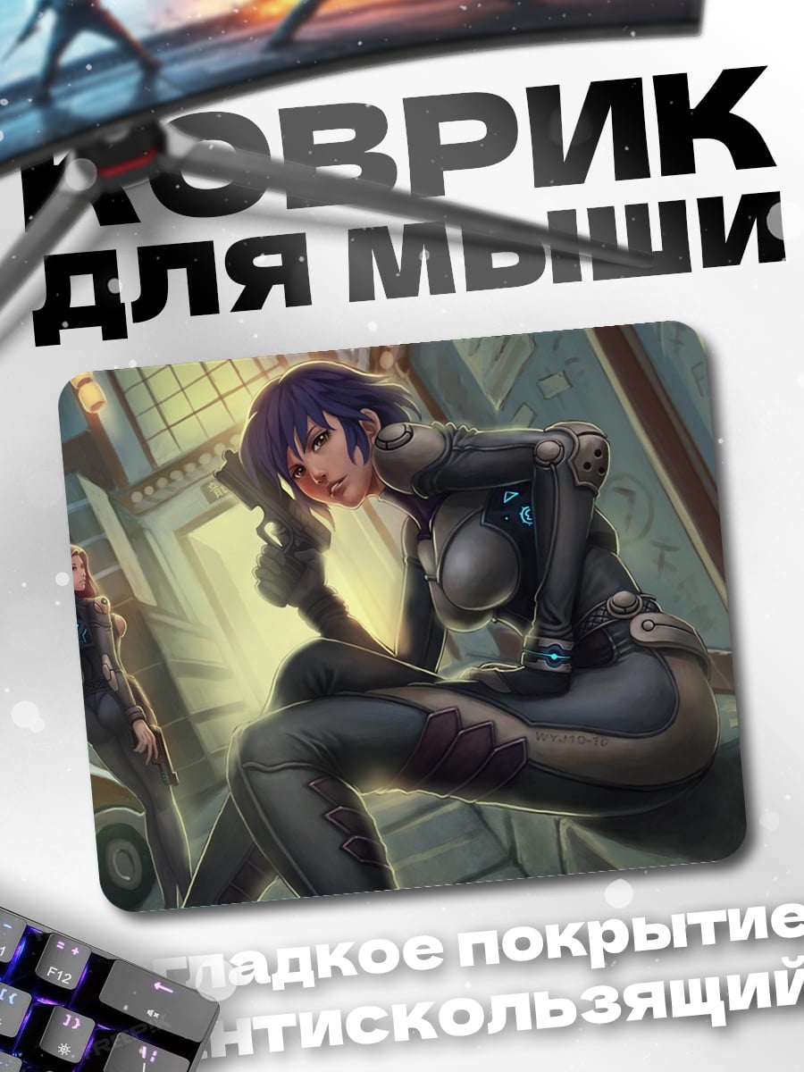 Коврик киберпанк девушки с оружием