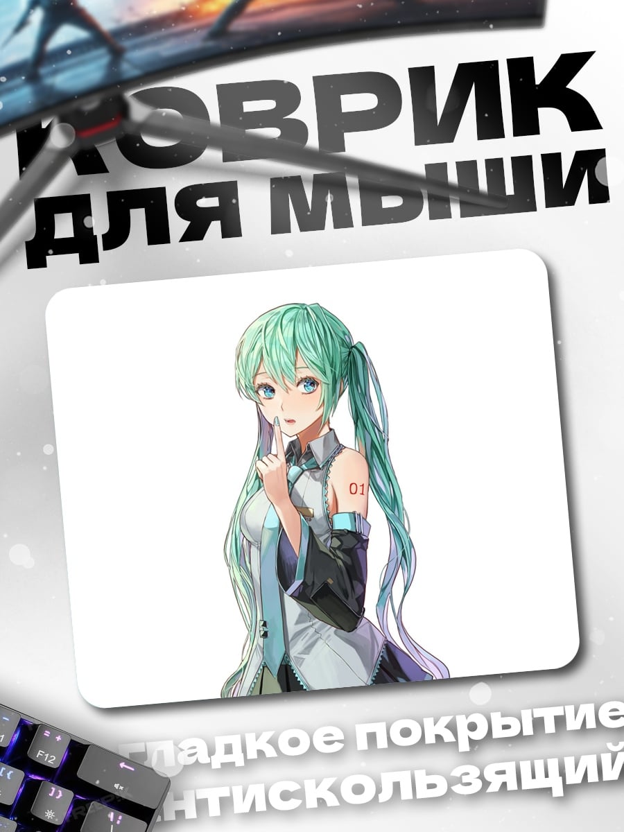 Коврик аниме девушка Мику