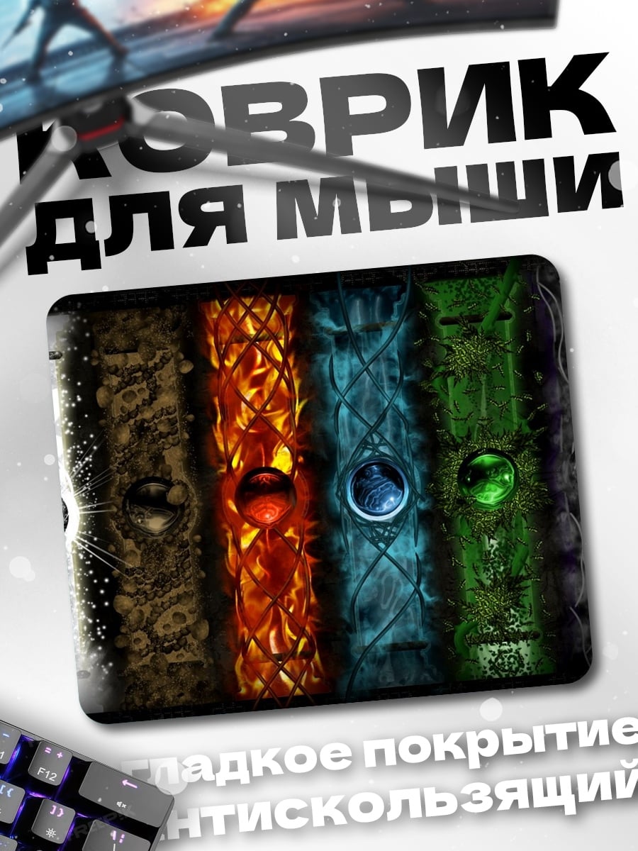 Коврик Стихии огонь вода земля