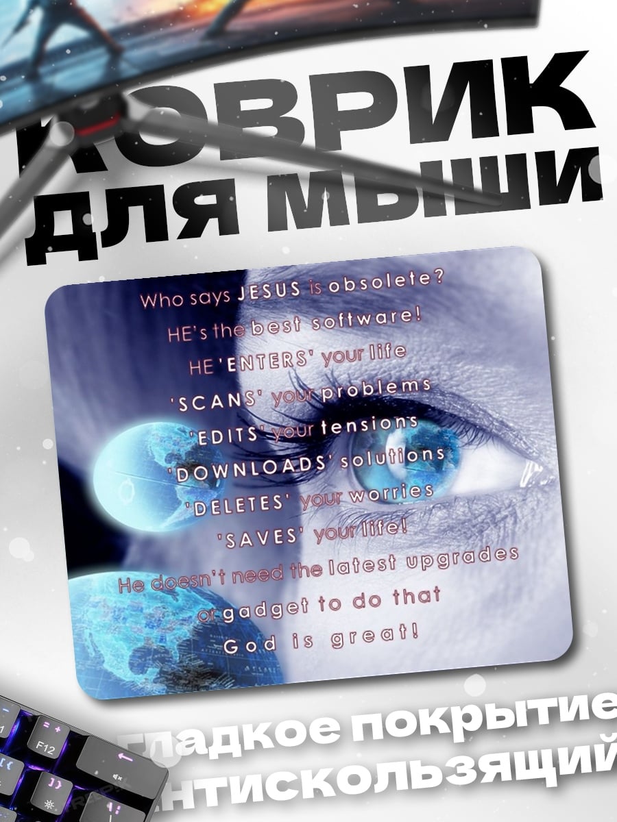 Коврик Глаз и планеты