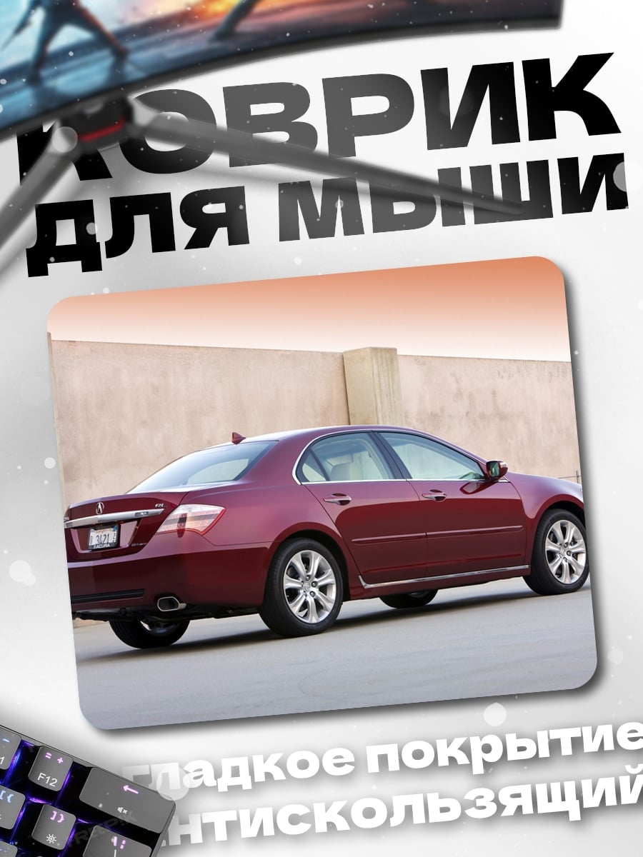 Коврик Красный седан