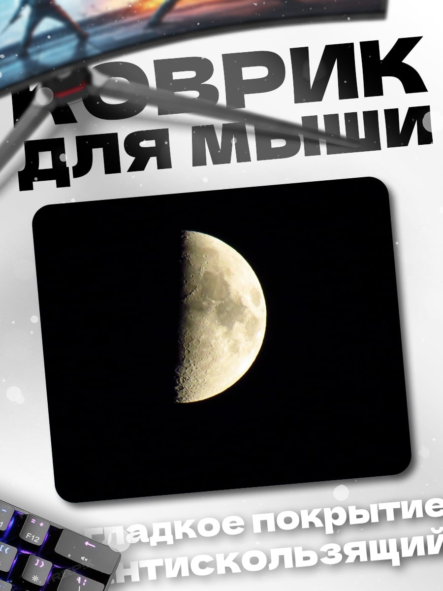 Коврик Полумесяц в ночи