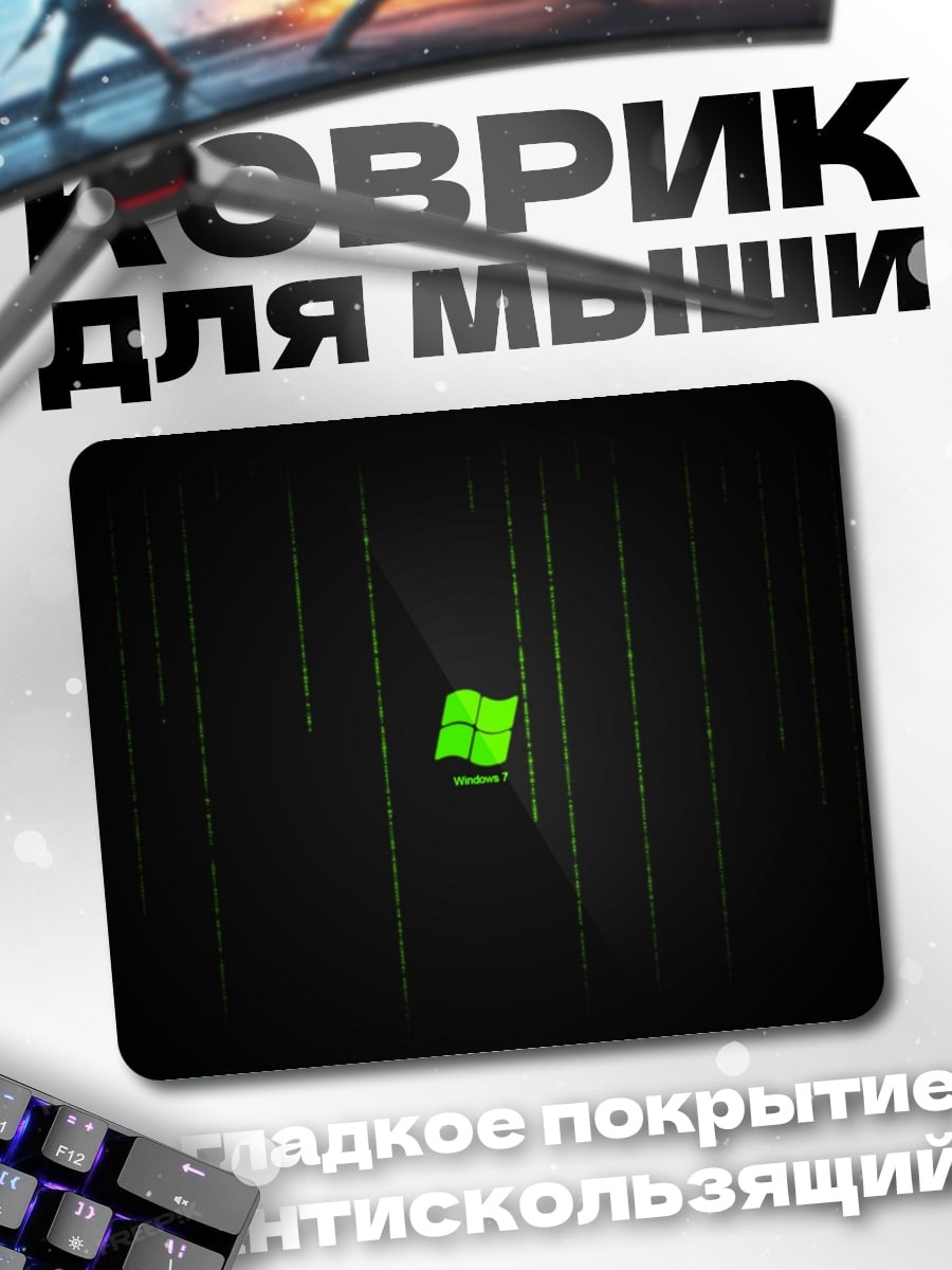 Коврик Зелёный Windows матрица