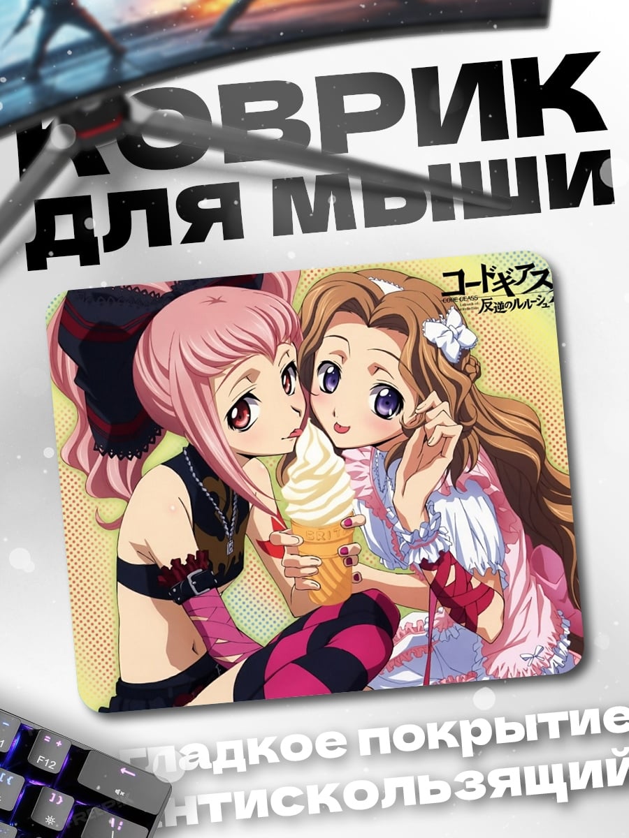 Коврик Код Гиас мороженое