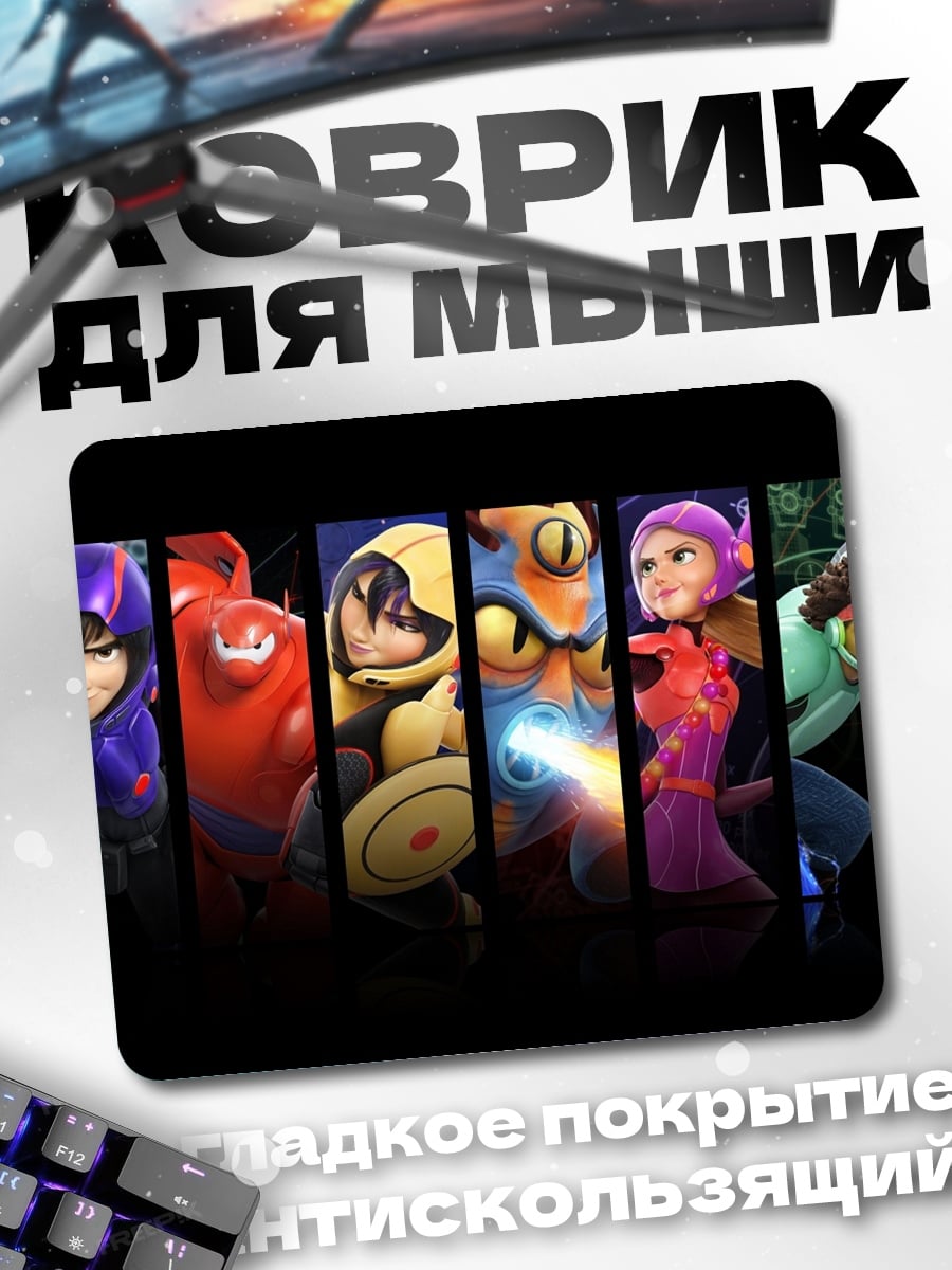 Коврик Герои Город Большой Герой