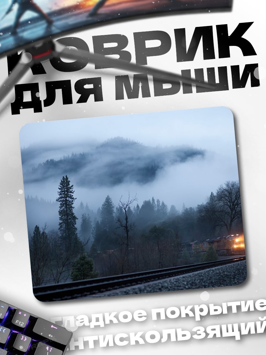 Коврик Туманный лес