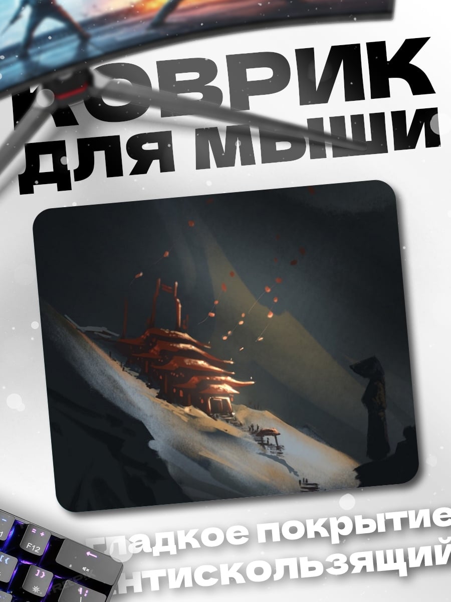 Коврик Затерянный мир