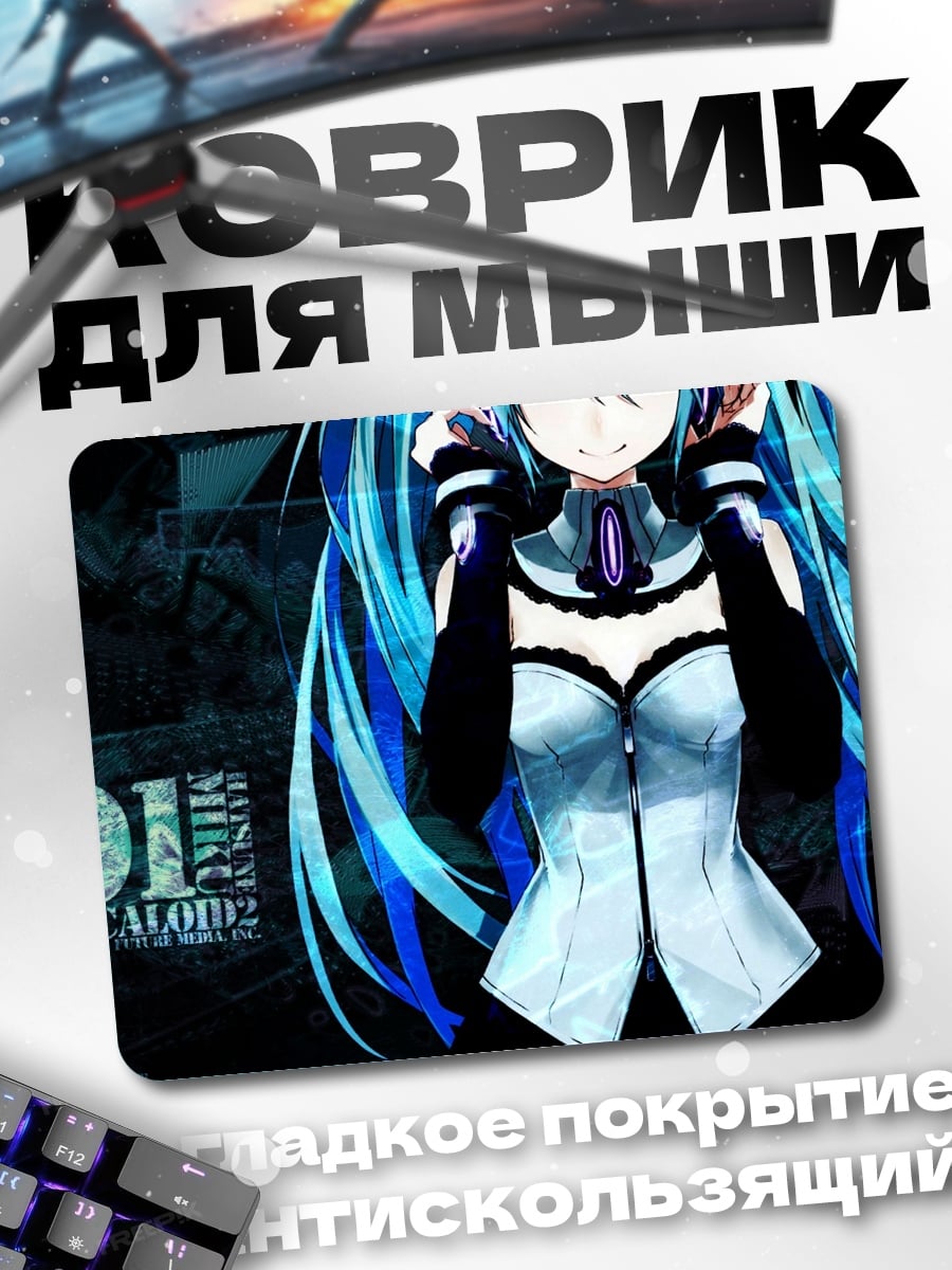 Коврик Мику одинока