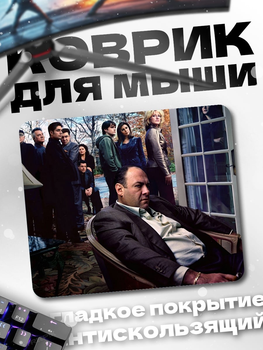 Коврик Клан Сопрано