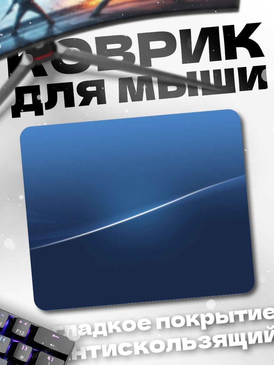 Коврик Синяя волна