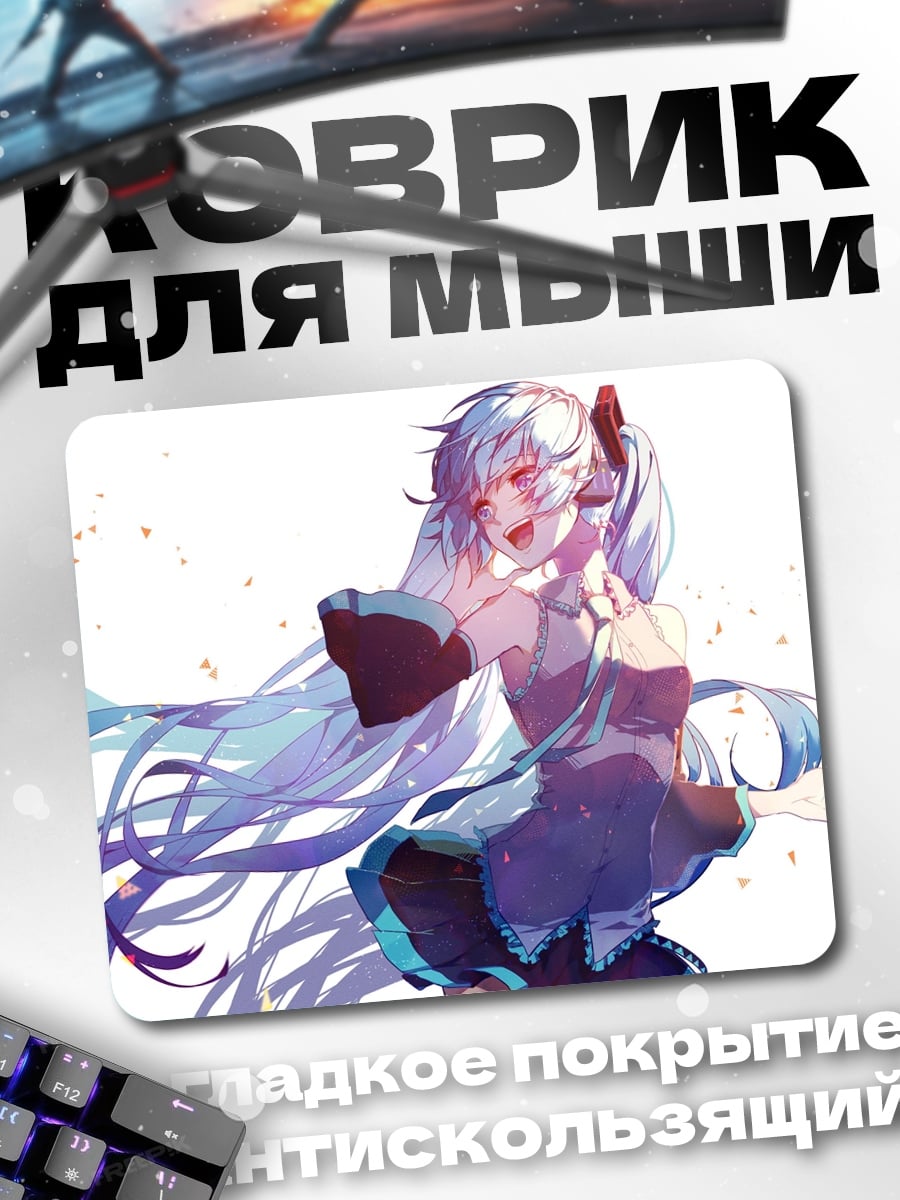 Коврик Белая Мику