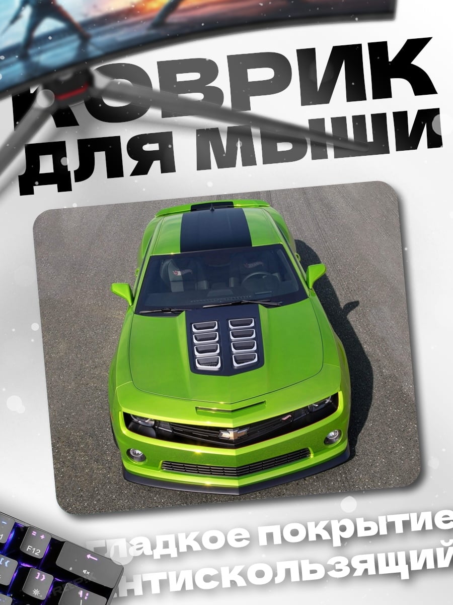 Коврик Зеленый Камаро