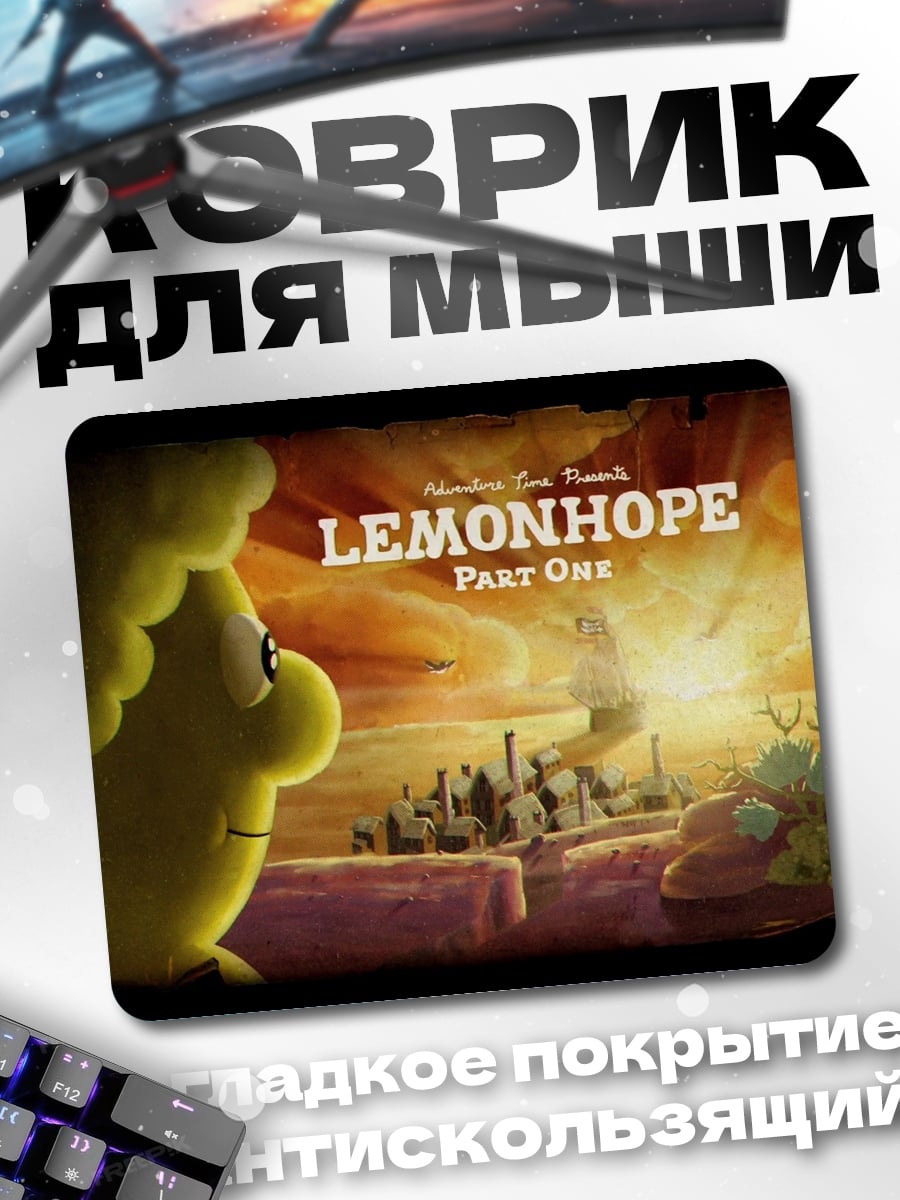 Коврик Лимонная надежда