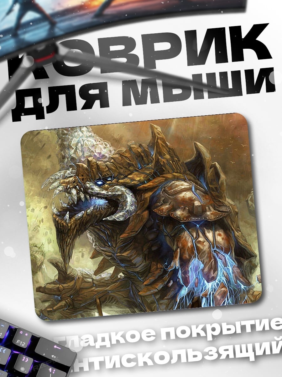 Коврик Огромный монстр
