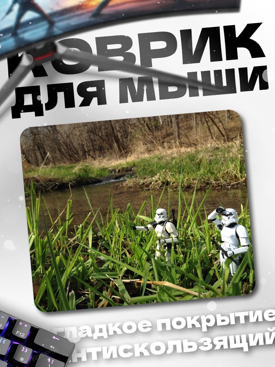 Коврик Штурмовики в траве