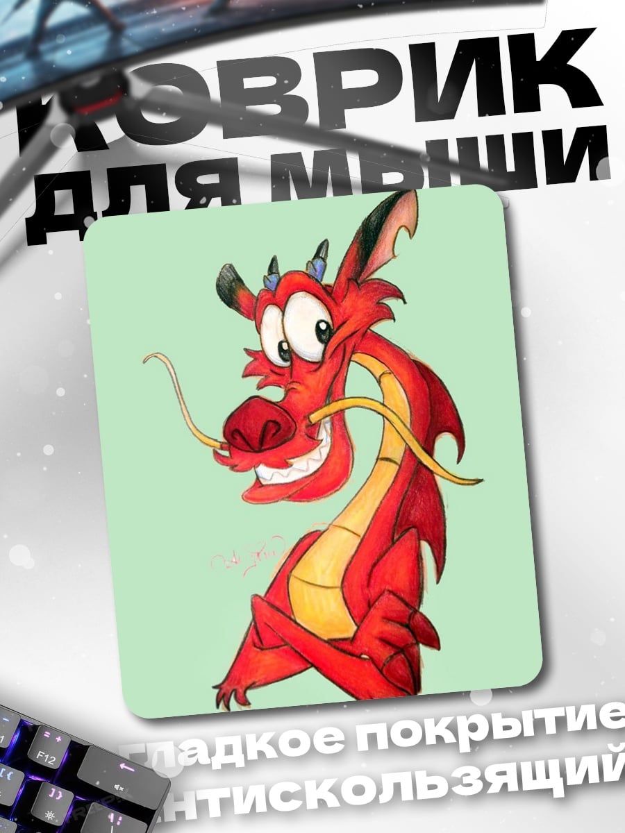 Коврик Мушу дракон