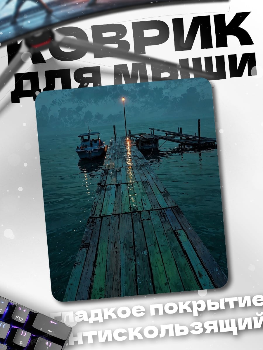 Коврик Пирс на закате