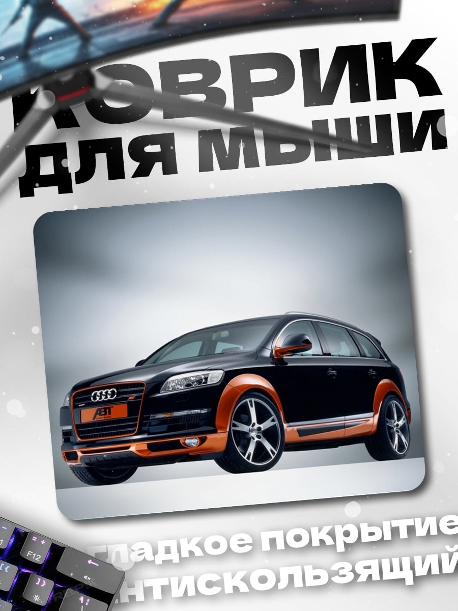 Коврик Черный Audi Q7
