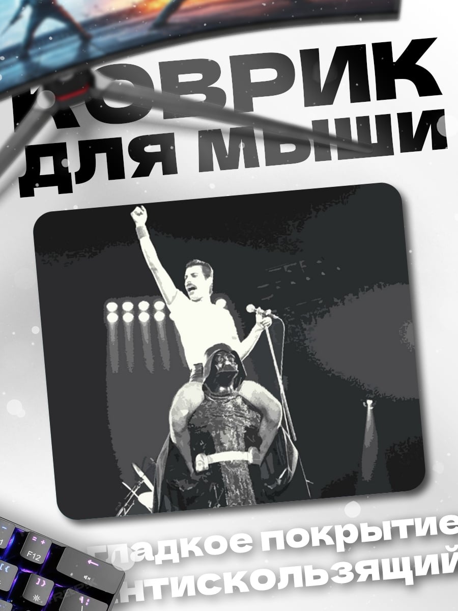 Коврик Фредди Меркьюри и Дарт Вейдер