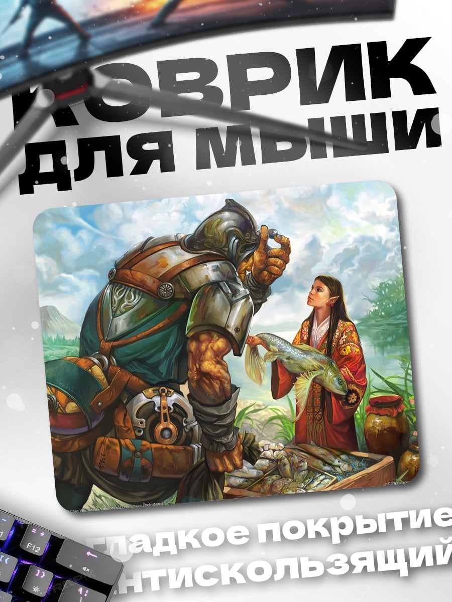 Коврик Орк и девушка
