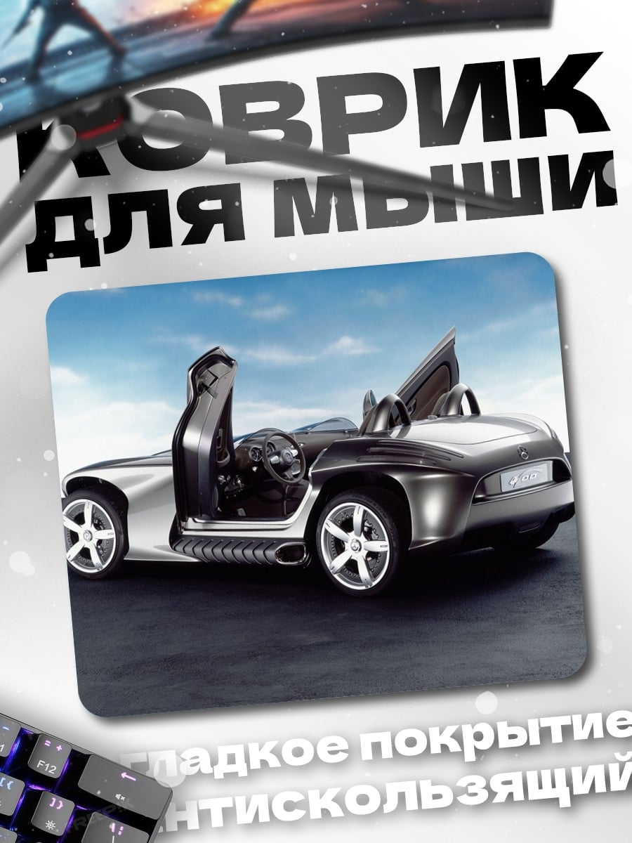 Коврик Серебристый родстер