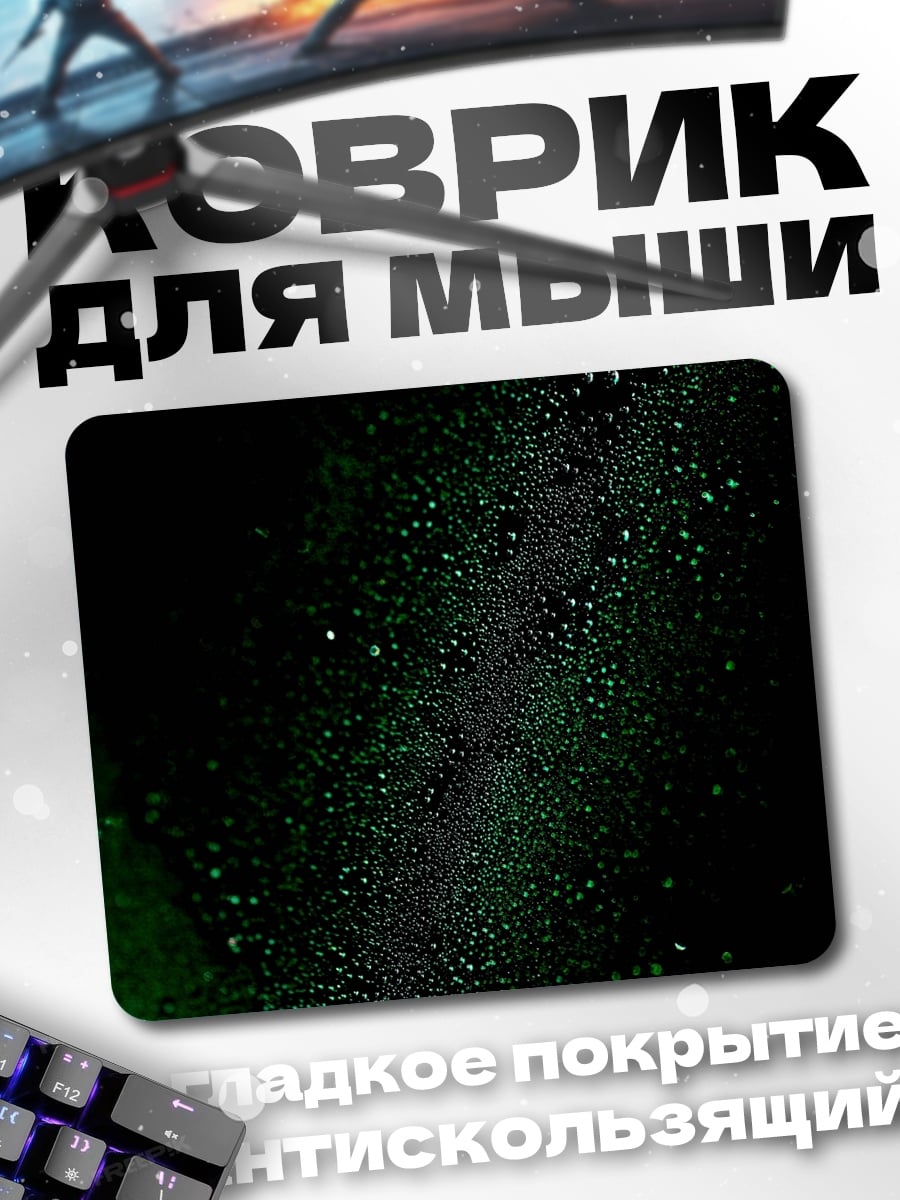 Коврик Зеленые искры