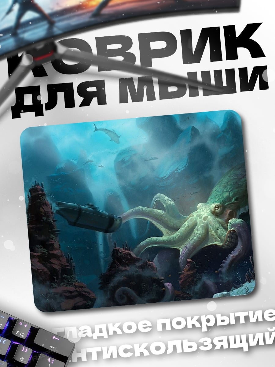 Коврик Глубины океана