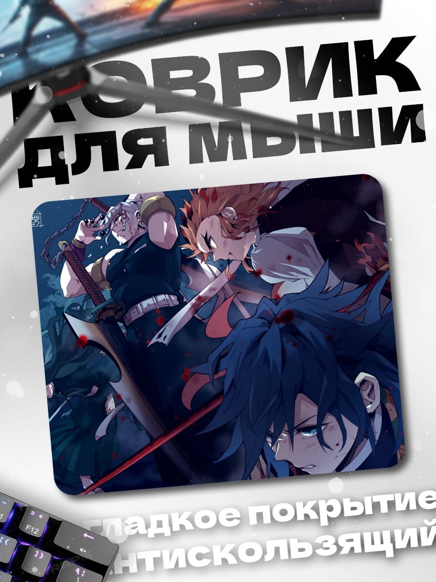 Коврик Аниме воины