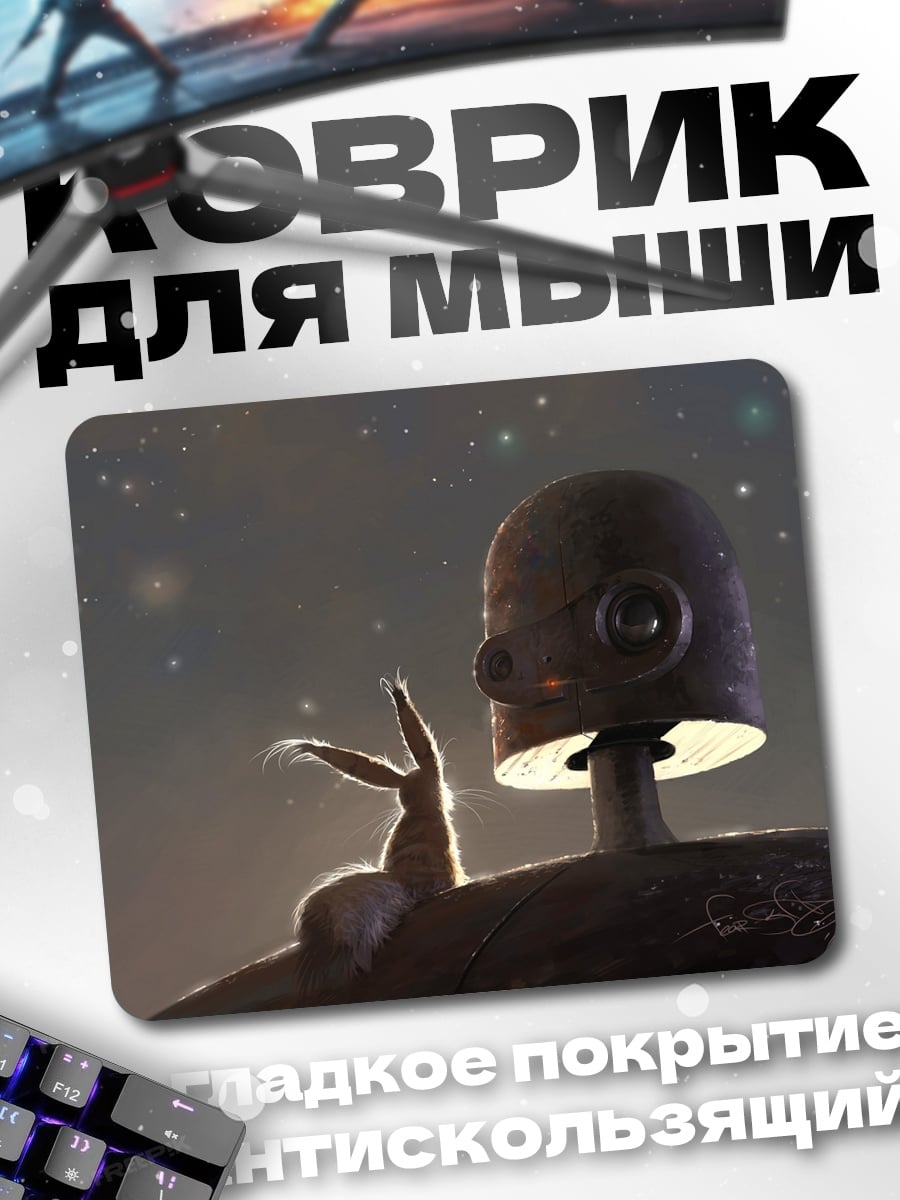 Коврик Робот и кролик