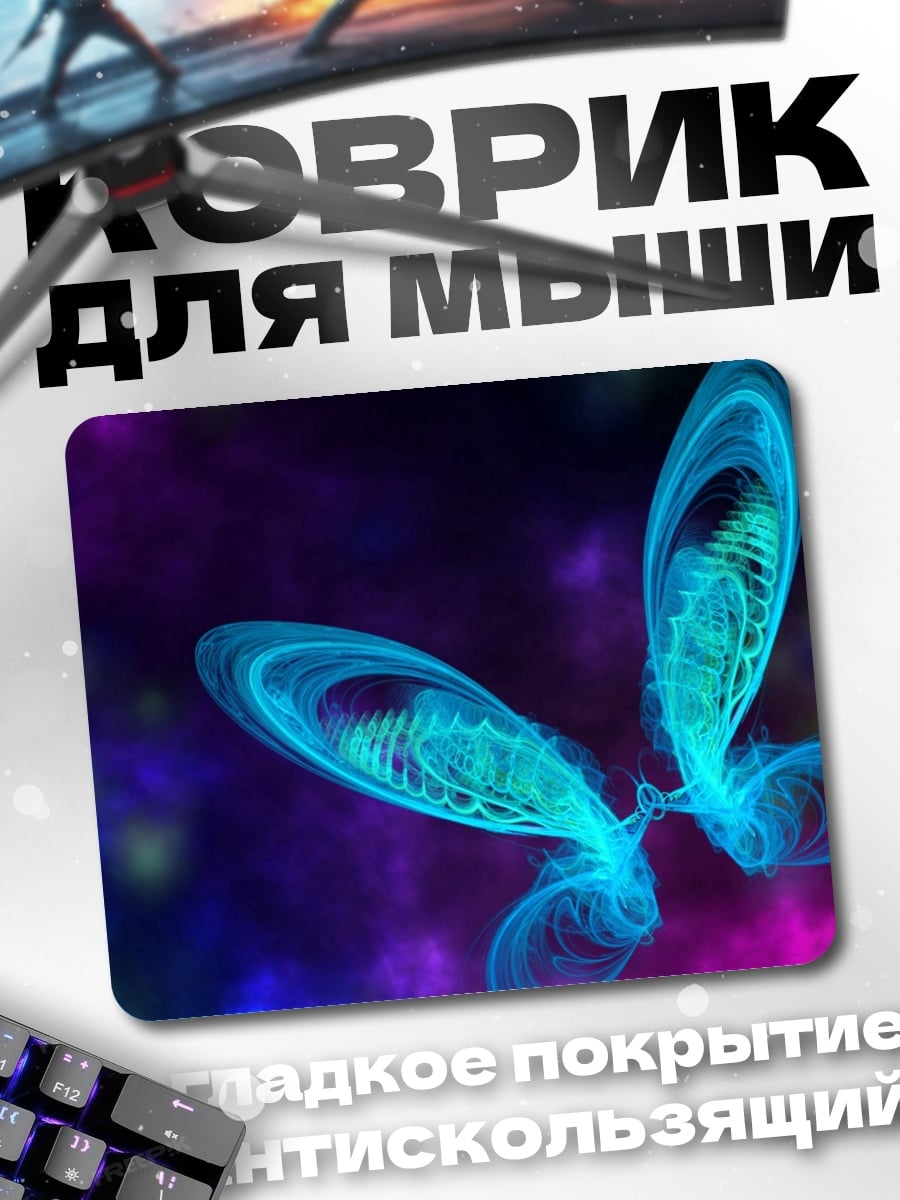 Коврик Неоновая бабочка