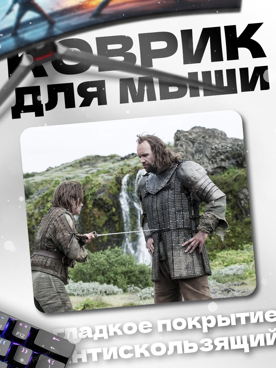 Коврик Битва у водопада